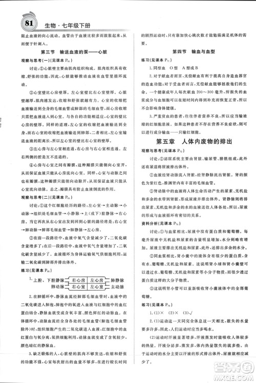 长江少年儿童出版社2024年春名校课堂内外七年级生物下册人教版参考答案