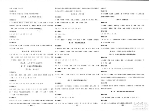 长江少年儿童出版社2024年春名校课堂内外七年级生物下册人教版参考答案