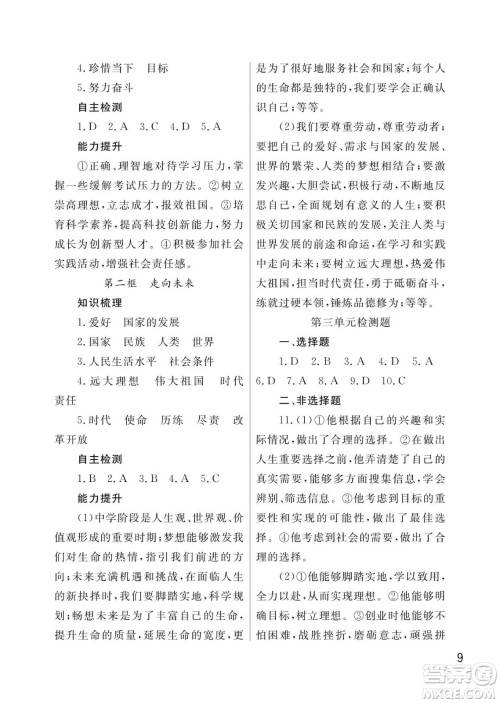 武汉出版社2024年春智慧学习天天向上课堂作业九年级道德与法治下册人教版答案
