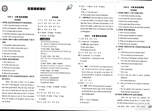 江西人民出版社2024年春王朝霞培优100分六年级英语下册人教PEP版答案