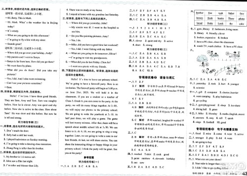 江西人民出版社2024年春王朝霞培优100分六年级英语下册人教PEP版答案