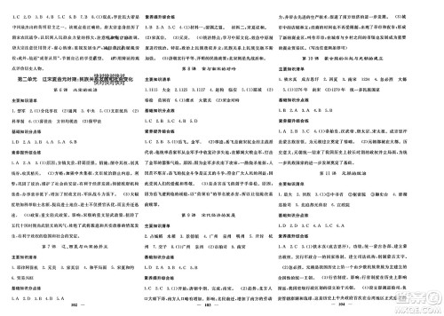 长江少年儿童出版社2024年春名校课堂内外七年级历史下册人教版参考答案 长江少年儿童出版社2024年春名校课堂内外七年级历史下册人教版参考答案