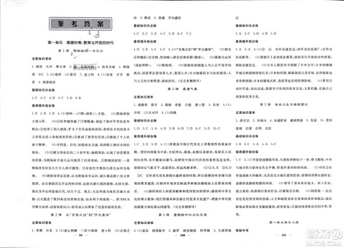长江少年儿童出版社2024年春名校课堂内外七年级历史下册人教版参考答案 长江少年儿童出版社2024年春名校课堂内外七年级历史下册人教版参考答案