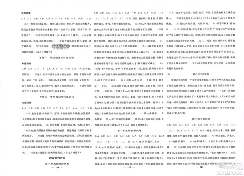 长江少年儿童出版社2024年春名校课堂内外七年级历史下册人教版参考答案