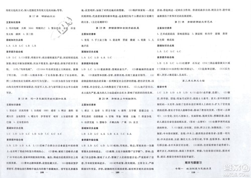 长江少年儿童出版社2024年春名校课堂内外七年级历史下册人教版参考答案 长江少年儿童出版社2024年春名校课堂内外七年级历史下册人教版参考答案