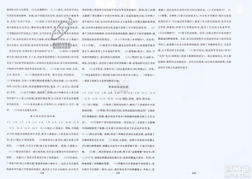 长江少年儿童出版社2024年春名校课堂内外七年级历史下册人教版参考答案 长江少年儿童出版社2024年春名校课堂内外七年级历史下册人教版参考答案