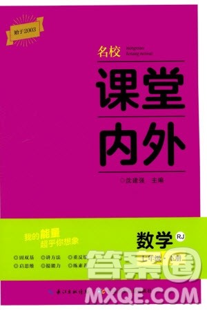 长江少年儿童出版社2024年春名校课堂内外七年级数学下册人教版参考答案