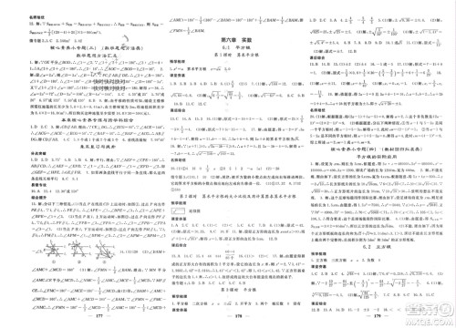 长江少年儿童出版社2024年春名校课堂内外七年级数学下册人教版参考答案