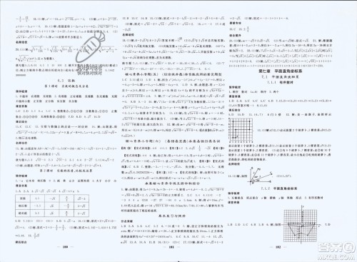 长江少年儿童出版社2024年春名校课堂内外七年级数学下册人教版参考答案