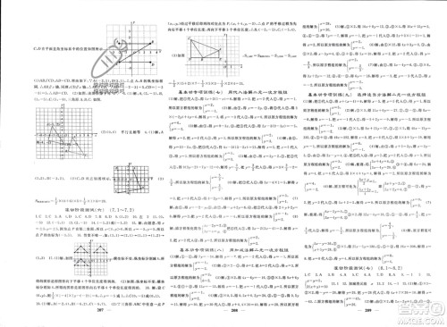 长江少年儿童出版社2024年春名校课堂内外七年级数学下册人教版参考答案