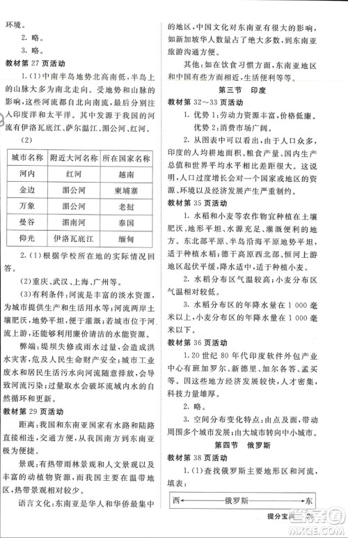 中华地图学社2024年春名校课堂内外七年级地理下册人教版参考答案 中华地图学社2024年春名校课堂内外七年级地理下册人教版参考答案