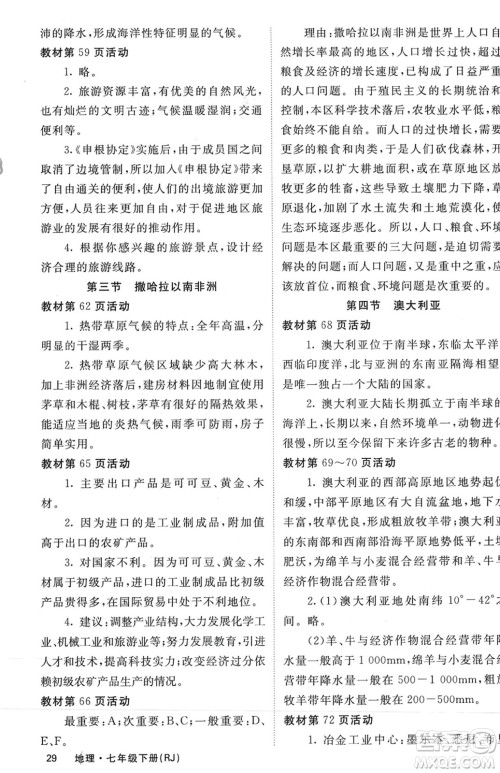 中华地图学社2024年春名校课堂内外七年级地理下册人教版参考答案 中华地图学社2024年春名校课堂内外七年级地理下册人教版参考答案