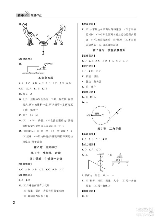 武汉出版社2024年春智慧学习天天向上课堂作业八年级物理下册人教版答案