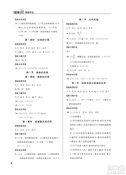 武汉出版社2024年春智慧学习天天向上课堂作业八年级物理下册人教版答案