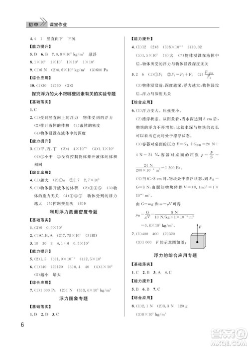 武汉出版社2024年春智慧学习天天向上课堂作业八年级物理下册人教版答案