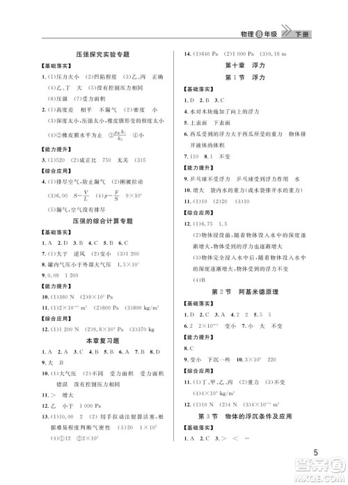 武汉出版社2024年春智慧学习天天向上课堂作业八年级物理下册人教版答案