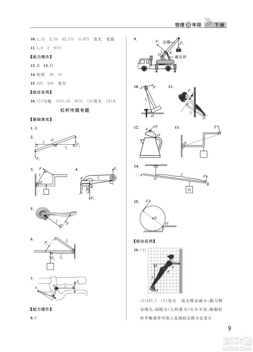 武汉出版社2024年春智慧学习天天向上课堂作业八年级物理下册人教版答案