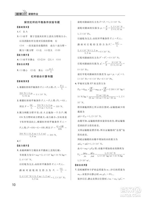 武汉出版社2024年春智慧学习天天向上课堂作业八年级物理下册人教版答案