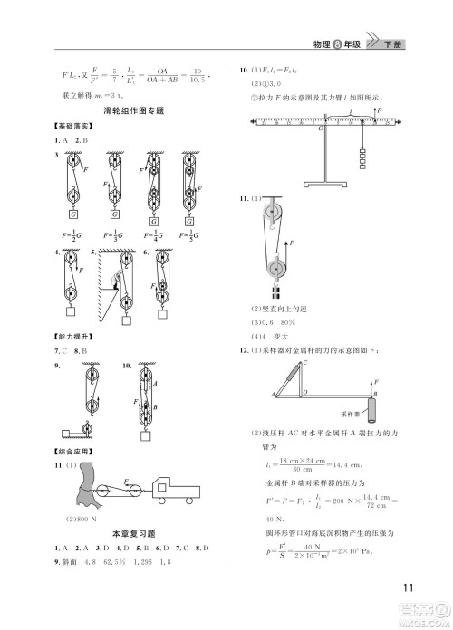 武汉出版社2024年春智慧学习天天向上课堂作业八年级物理下册人教版答案