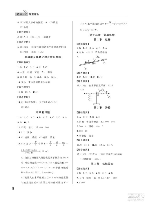 武汉出版社2024年春智慧学习天天向上课堂作业八年级物理下册人教版答案