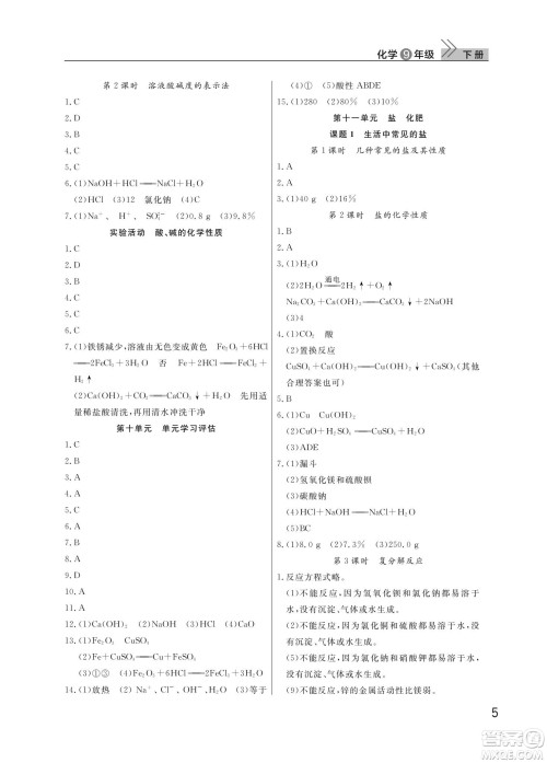 武汉出版社2024年春智慧学习天天向上课堂作业九年级化学下册人教版答案