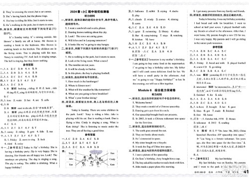 江西人民出版社2024年春王朝霞培优100分六年级英语下册外研版答案