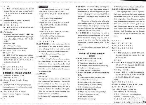 江西人民出版社2024年春王朝霞培优100分六年级英语下册外研版答案