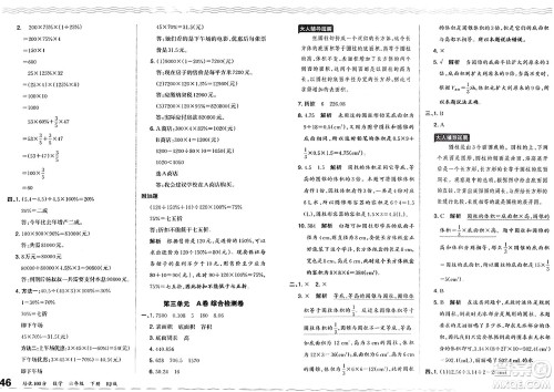 江西人民出版社2024年春王朝霞培优100分六年级数学下册人教版答案