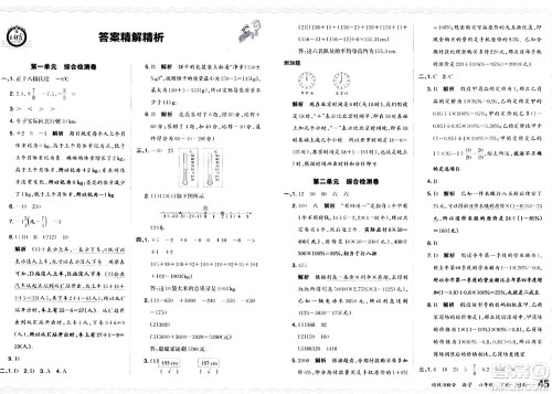 江西人民出版社2024年春王朝霞培优100分六年级数学下册人教版答案