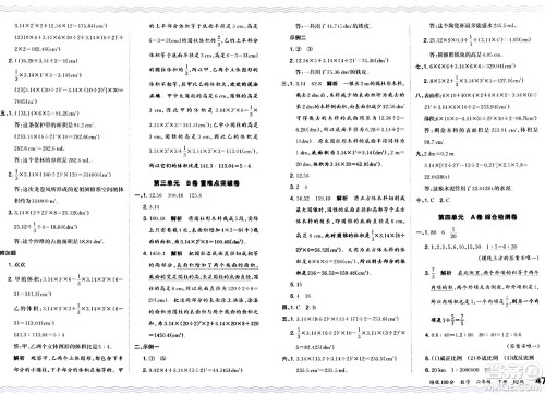 江西人民出版社2024年春王朝霞培优100分六年级数学下册人教版答案