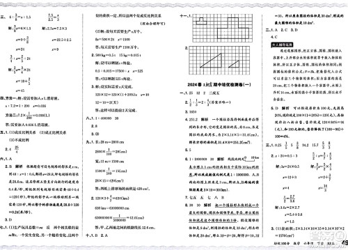 江西人民出版社2024年春王朝霞培优100分六年级数学下册人教版答案