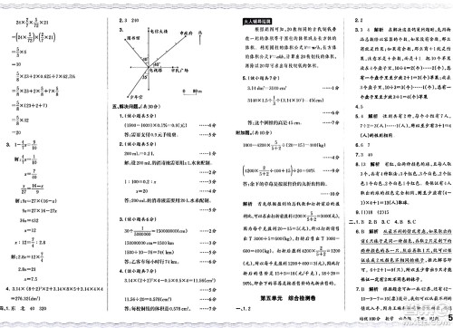 江西人民出版社2024年春王朝霞培优100分六年级数学下册人教版答案