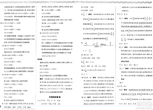 江西人民出版社2024年春王朝霞培优100分六年级数学下册人教版答案