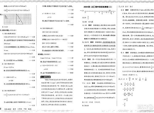 江西人民出版社2024年春王朝霞培优100分六年级数学下册人教版答案