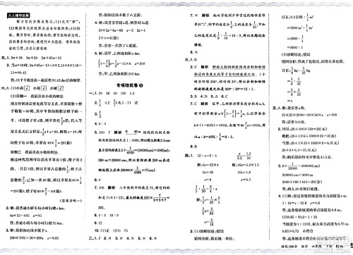 江西人民出版社2024年春王朝霞培优100分六年级数学下册人教版答案