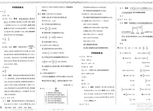 江西人民出版社2024年春王朝霞培优100分六年级数学下册人教版答案