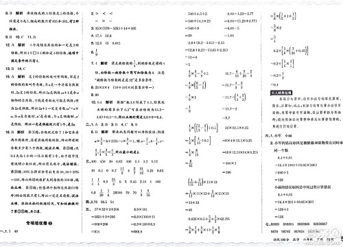 江西人民出版社2024年春王朝霞培优100分六年级数学下册人教版答案