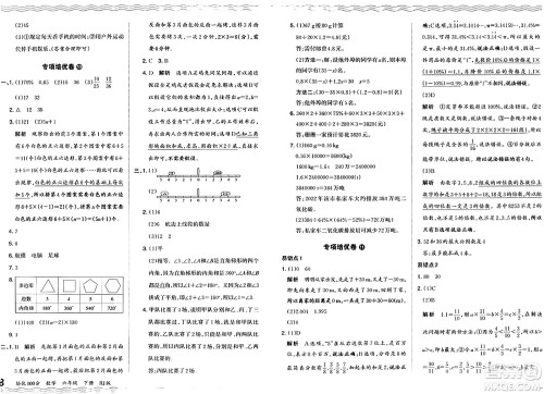 江西人民出版社2024年春王朝霞培优100分六年级数学下册人教版答案