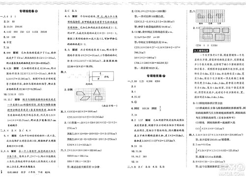 江西人民出版社2024年春王朝霞培优100分六年级数学下册人教版答案