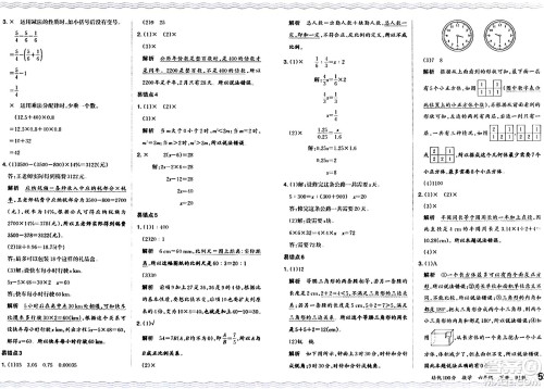 江西人民出版社2024年春王朝霞培优100分六年级数学下册人教版答案