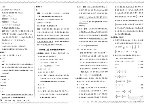 江西人民出版社2024年春王朝霞培优100分六年级数学下册人教版答案