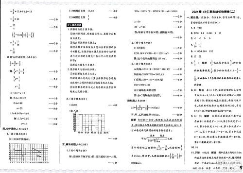 江西人民出版社2024年春王朝霞培优100分六年级数学下册人教版答案