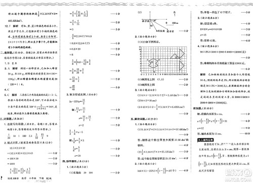 江西人民出版社2024年春王朝霞培优100分六年级数学下册人教版答案