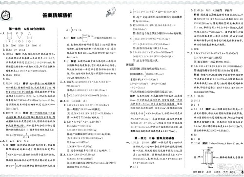 江西人民出版社2024年春王朝霞培优100分六年级数学下册北师大版答案