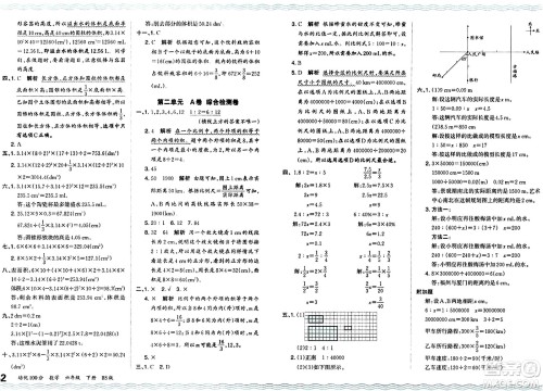 江西人民出版社2024年春王朝霞培优100分六年级数学下册北师大版答案