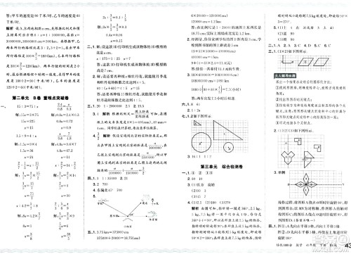 江西人民出版社2024年春王朝霞培优100分六年级数学下册北师大版答案