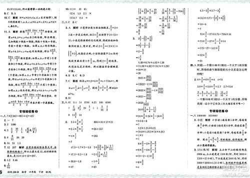 江西人民出版社2024年春王朝霞培优100分六年级数学下册北师大版答案
