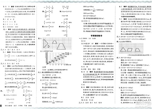 江西人民出版社2024年春王朝霞培优100分六年级数学下册北师大版答案 江西人民出版社2024年春王朝霞培优100分六年级数学下册北师大版答案