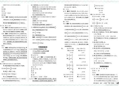 江西人民出版社2024年春王朝霞培优100分六年级数学下册北师大版答案 江西人民出版社2024年春王朝霞培优100分六年级数学下册北师大版答案