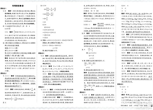 江西人民出版社2024年春王朝霞培优100分六年级数学下册北师大版答案